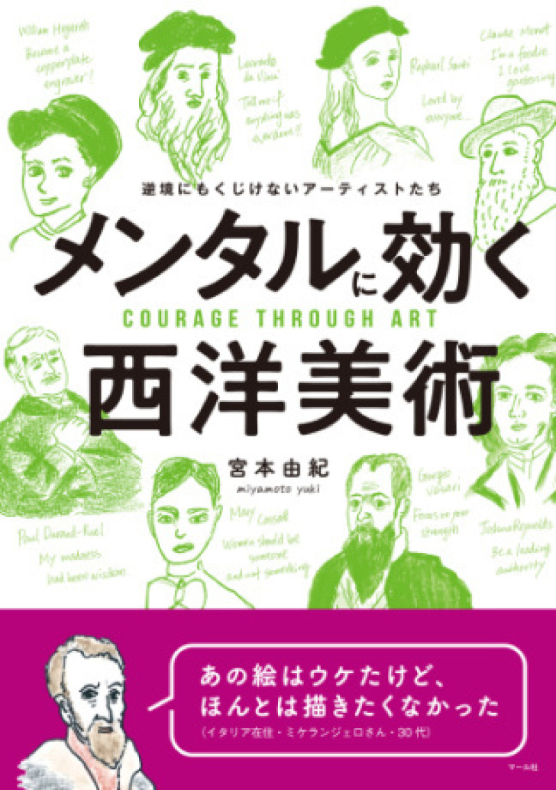 Honto店舗情報 19 30開演 メンタルに効く西洋美術ー逆境にもくじけないアーティストたち 刊行記念 ジュンク堂池袋本店オンライントークイベント 鋼のメンタルのゴーギャンvs豆腐メンタルのゴッホ