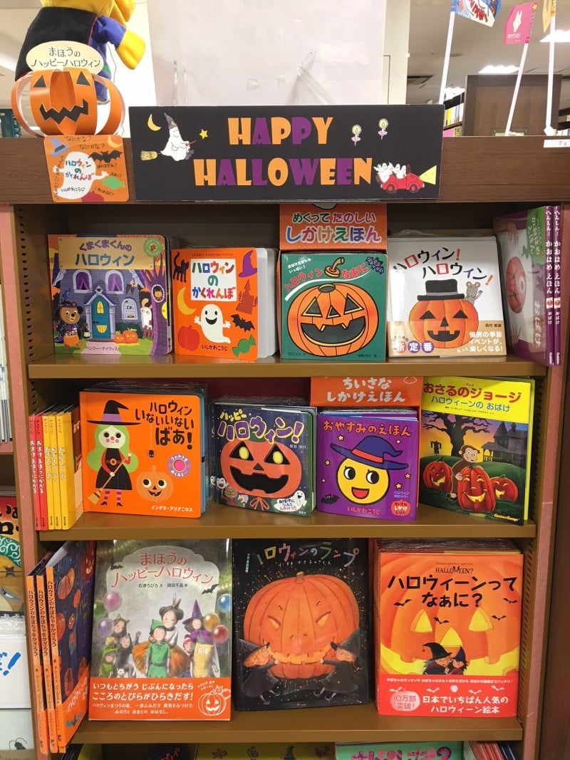 Honto店舗情報 ハロウィン絵本フェア