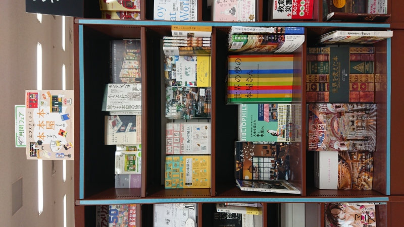 Honto店舗情報 月間フェア 本と本屋さんの本フェア