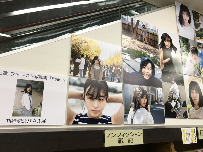 honto店舗情報 - 【開催期間延長します！】森七菜ファースト写真集