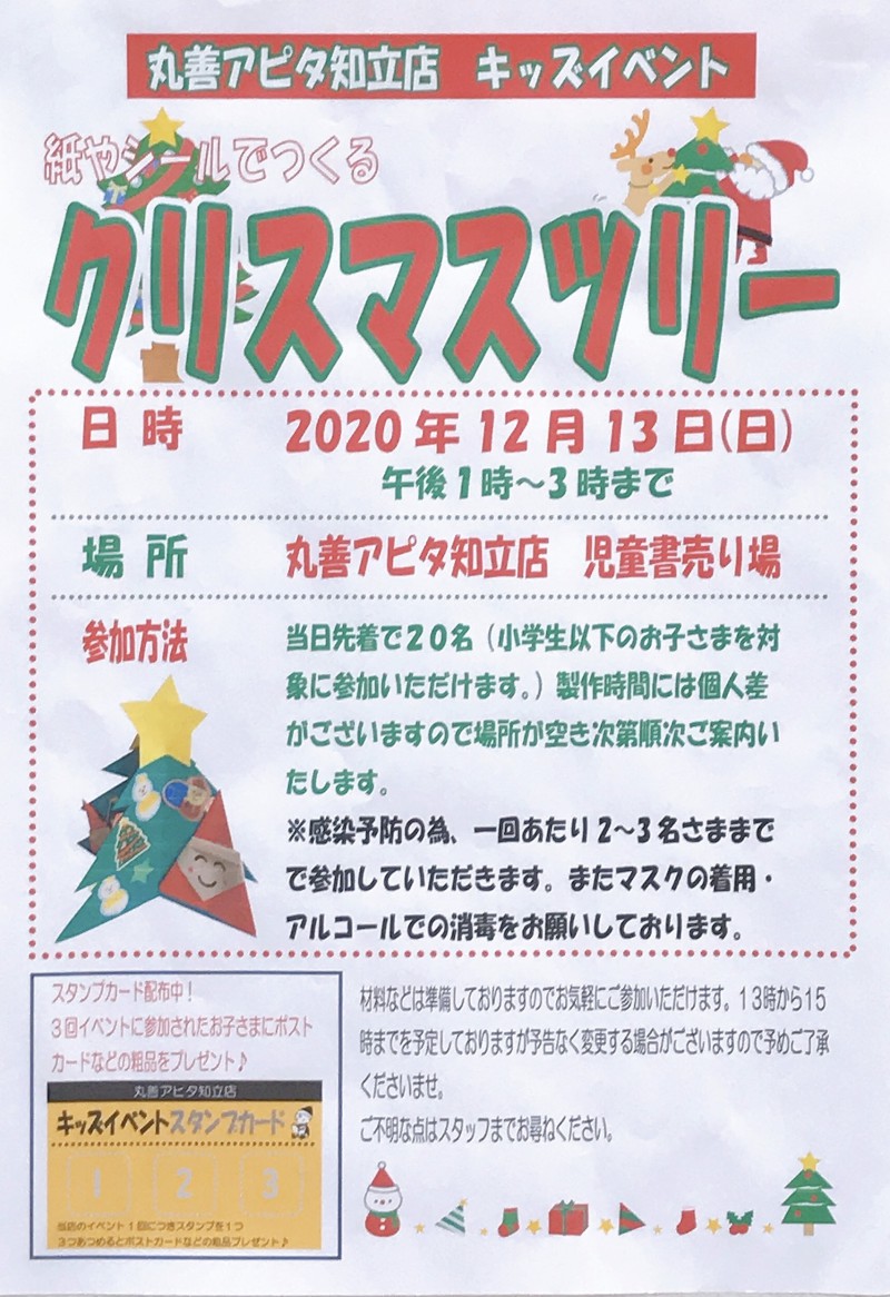 Honto店舗情報 キッズイベント 折り紙やシールでクリスマスツリーをつくろう