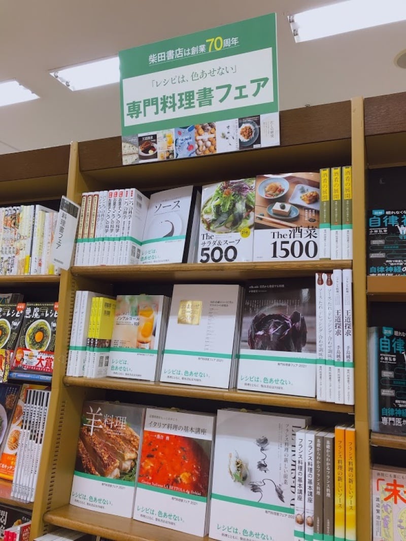 Honto店舗情報 レシピは 色あせない 柴田書店 専門料理書フェア