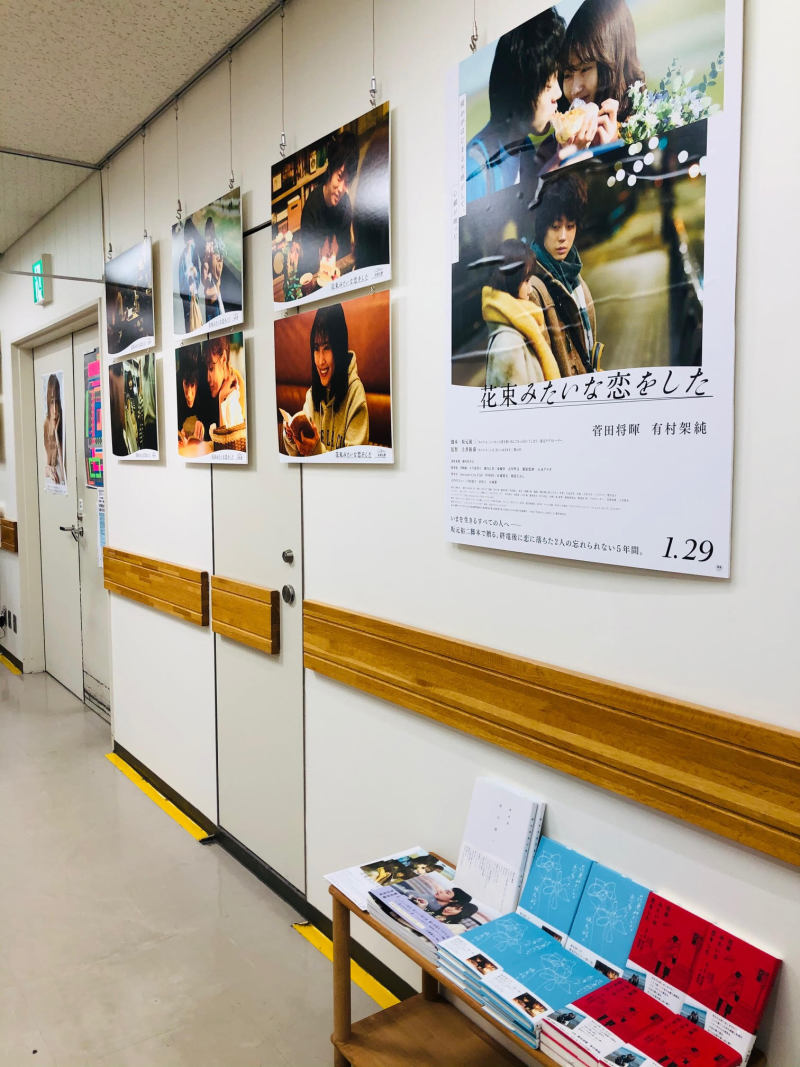 Honto店舗情報 3f文芸 映画 花束みたいな恋をした 開催記念パネル展