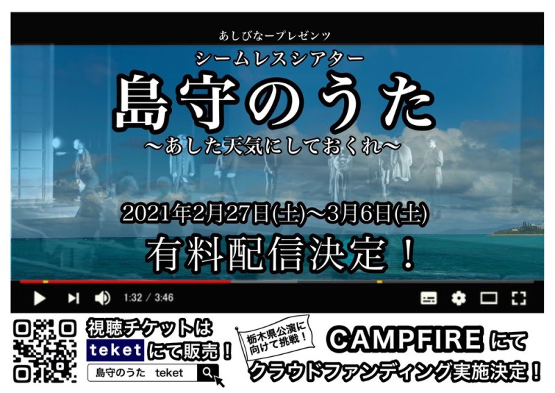 Honto店舗情報 舞台 島守のうた あした天気にしておくれ トークイベント