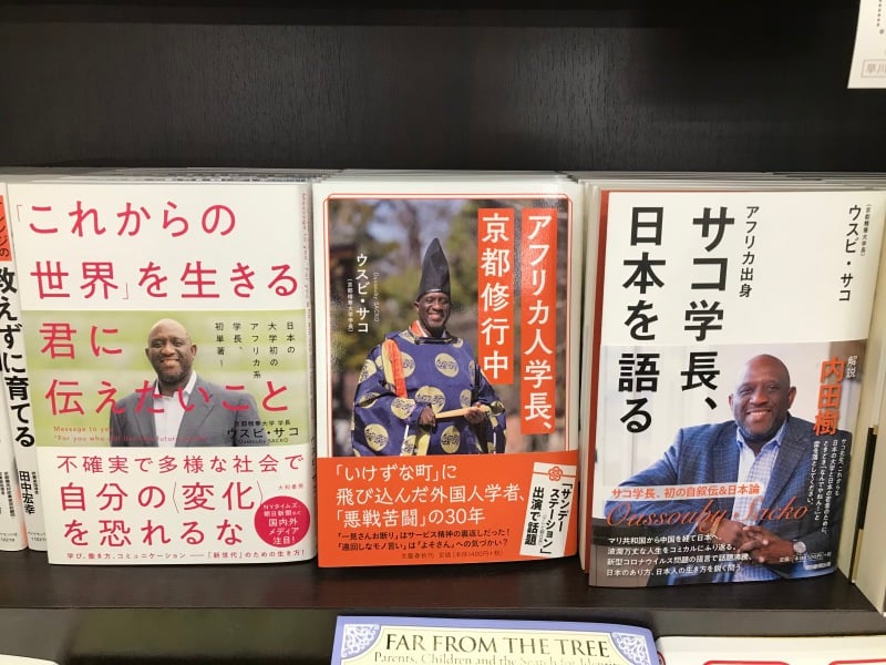 Honto店舗情報 京都本店注目の新刊 アフリカ人学長 京都修行中