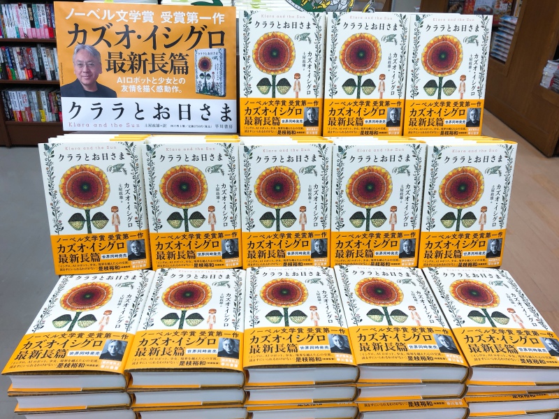 honto店舗情報 - ノーベル文学賞受賞者、カズオ・イシグロの最新作