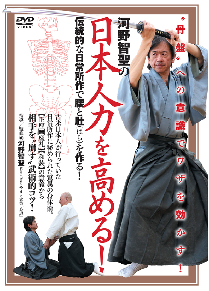 桜 印 河野智聖の『心動』3000年先の健康を創造する日本伝統医学 DVD