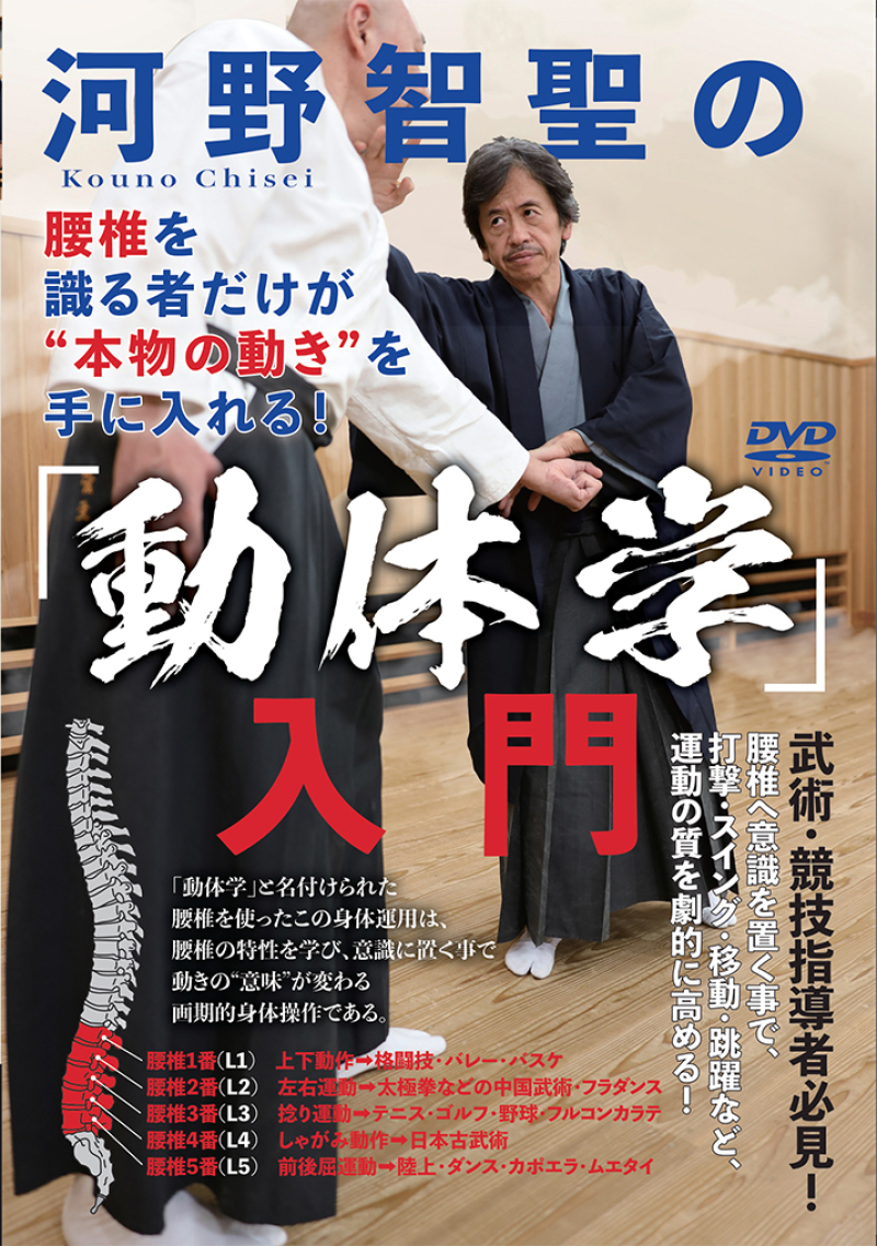 河野智聖の『心道』3000年先の健康を創造する日本伝統医学DVD - DVD