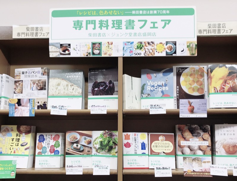 Honto店舗情報 お料理大集合 柴田書店 専門料理書フェア