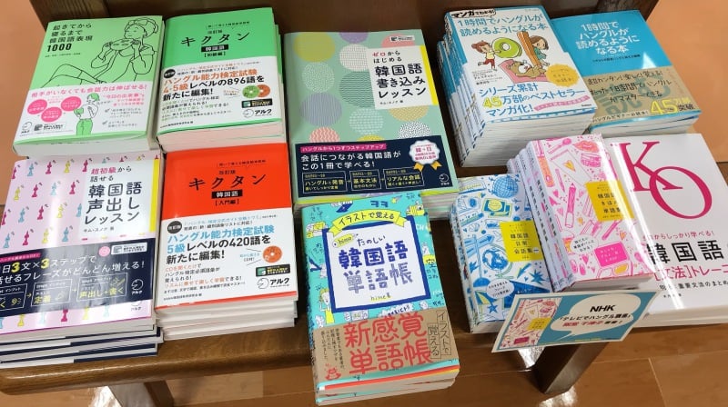 Honto店舗情報 もっと韓流を楽しみたい 韓国語学習フェア