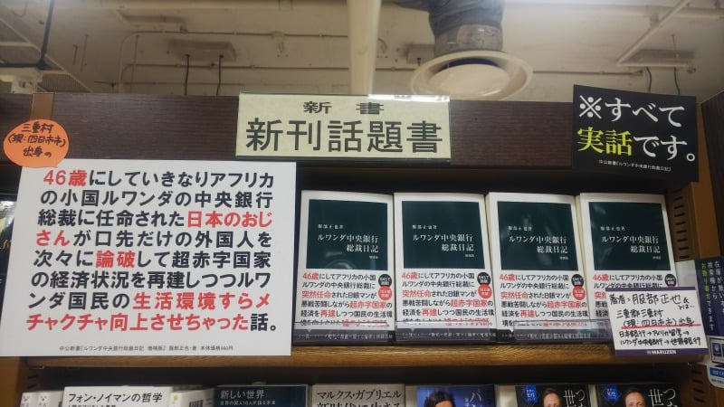 Honto店舗情報 ルワンダ 中央銀行総裁日記増補版 好評発売中です