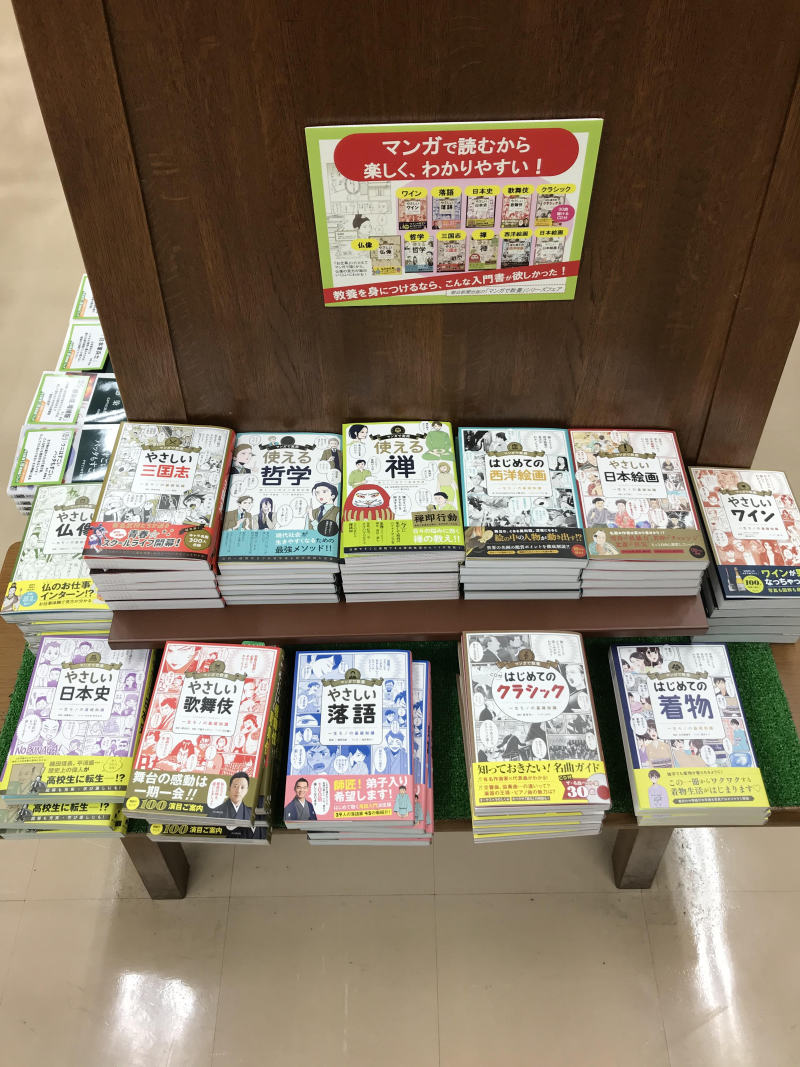 Honto店舗情報 マンガで教養 シリーズフェア