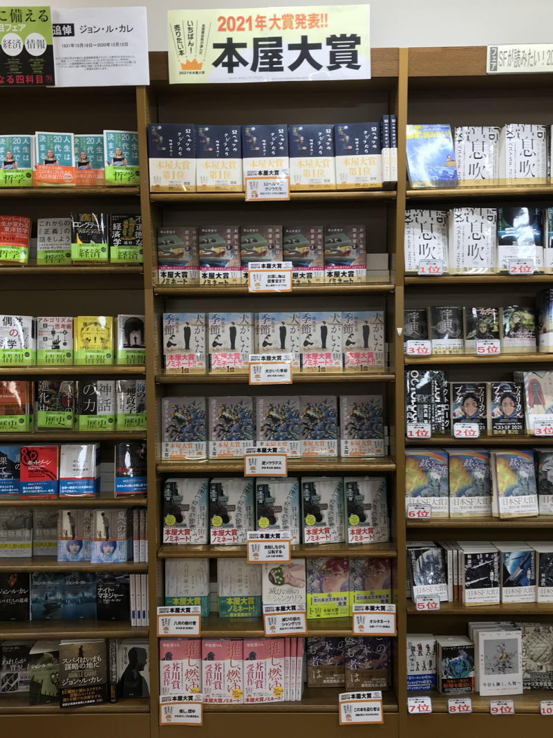 Honto店舗情報 本屋大賞21 フェア