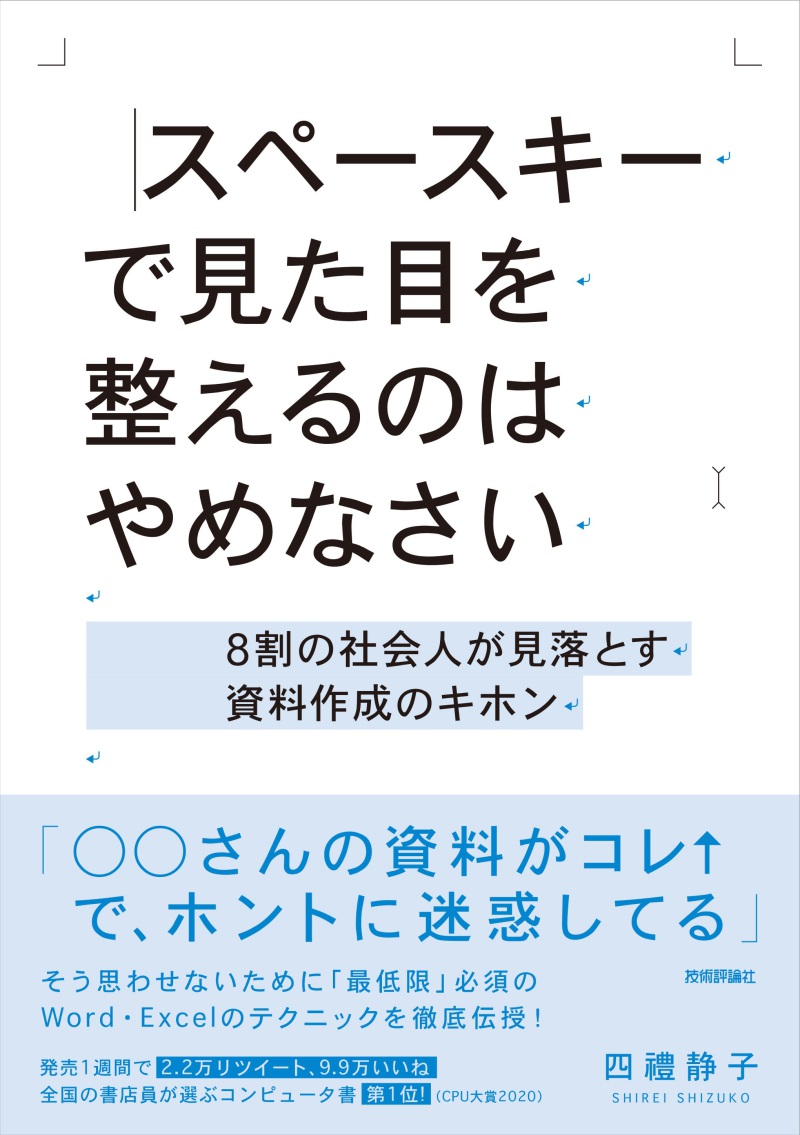 Honto店舗情報 あなたの知らないwordの世界 エクセル方眼紙を使わない資料作成を 四禮静子さんが生配信で伝授