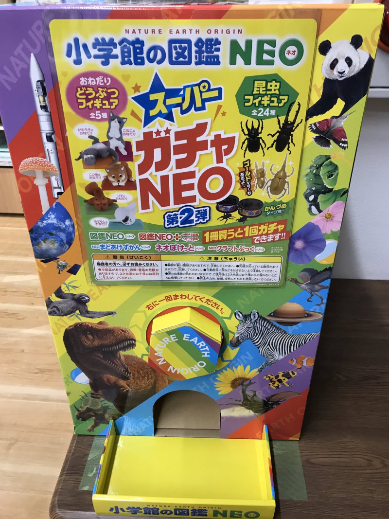 honto店舗情報 - 小学館の図鑑ＮＥＯ【スーパーガチャNEO】開催中