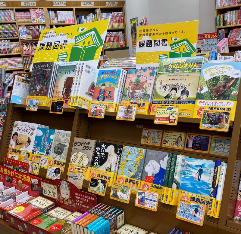Honto店舗情報 青少年読書感想文全国コンクール 課題図書が出揃いました