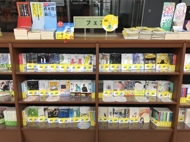 Honto店舗情報 新潮文庫の100冊 21