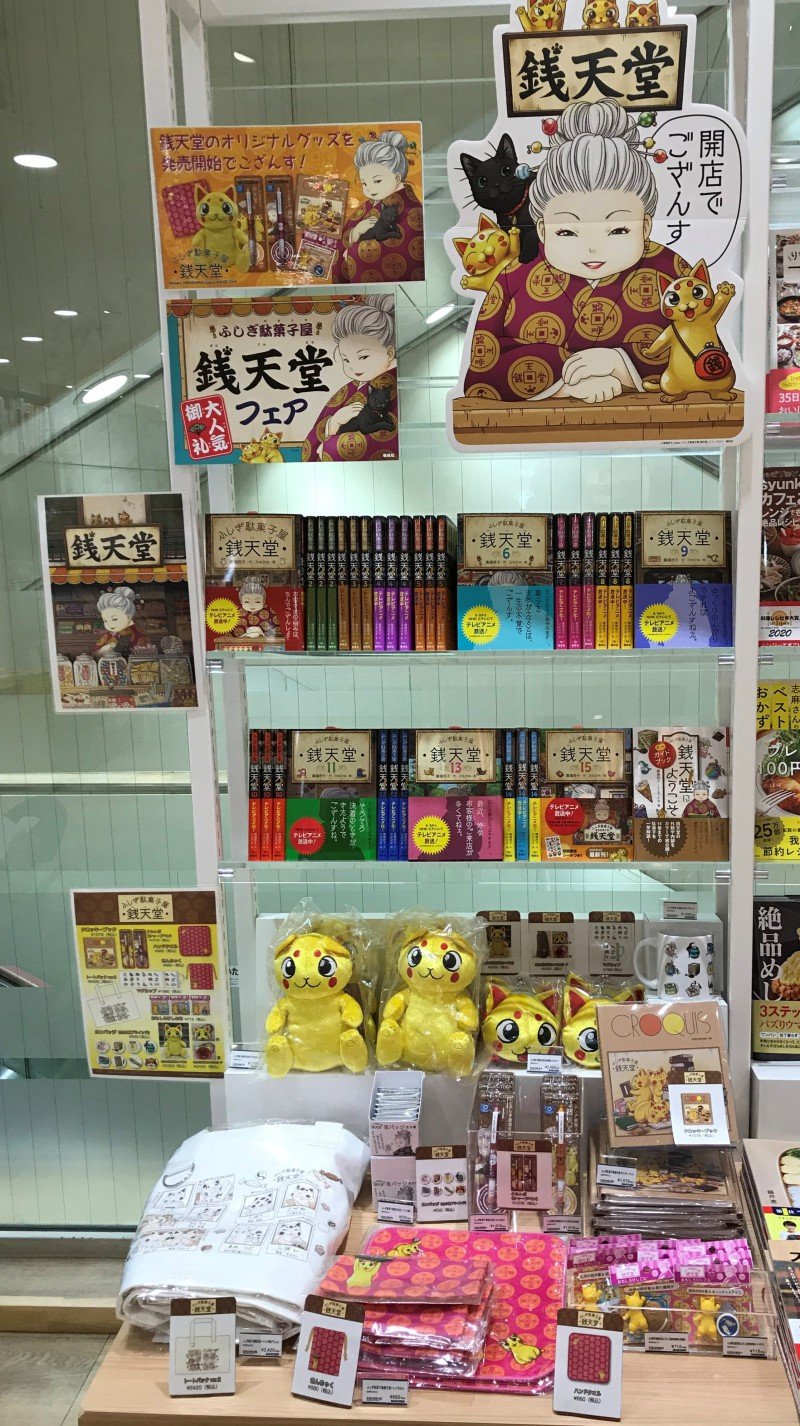 honto店舗情報 - 【開店でござんす】ふしぎ駄菓子屋 銭天堂フェア