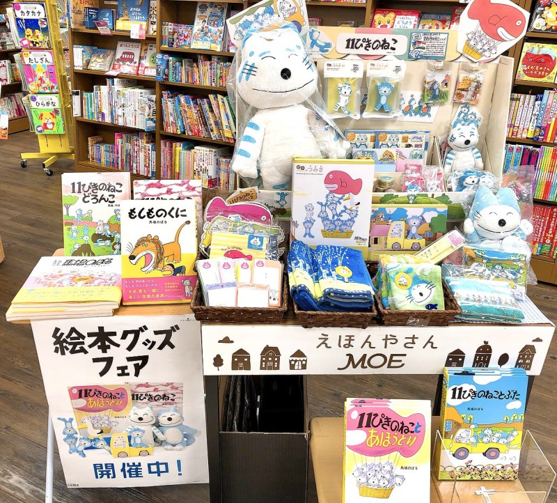 honto店舗情報 - 11ぴきのねこグッズ大集合