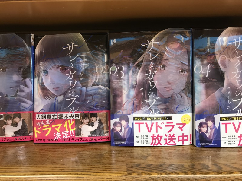 Honto店舗情報 サレタガワのブルー Tvドラマフェア