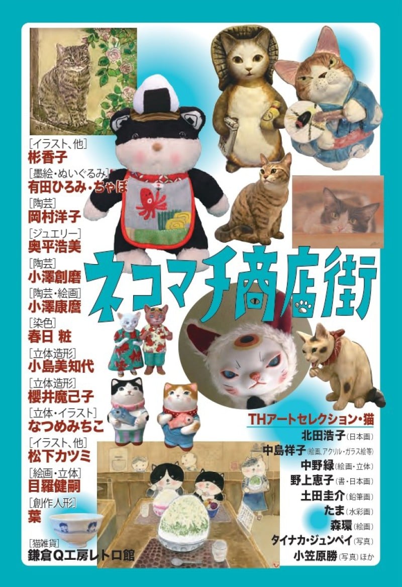 honto店舗情報 - 猫づくし 2021 SUMMER ネコマチ商店街