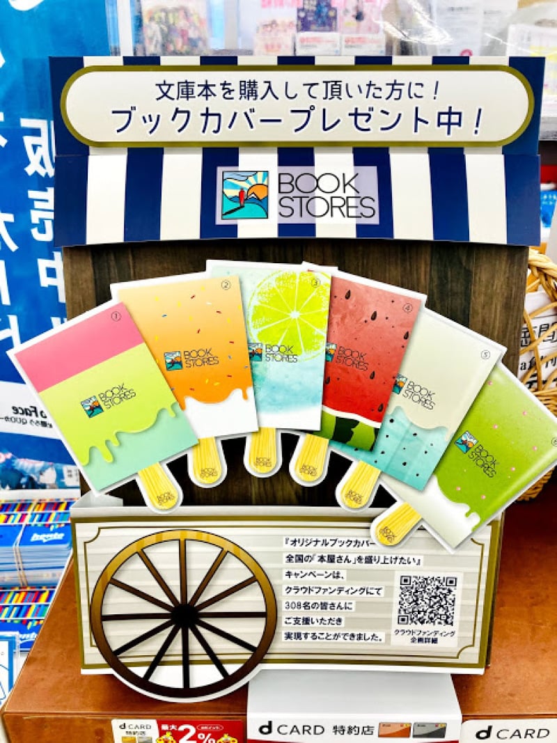 Honto店舗情報 夏の文庫フェア開催中 ブックカバープレゼント