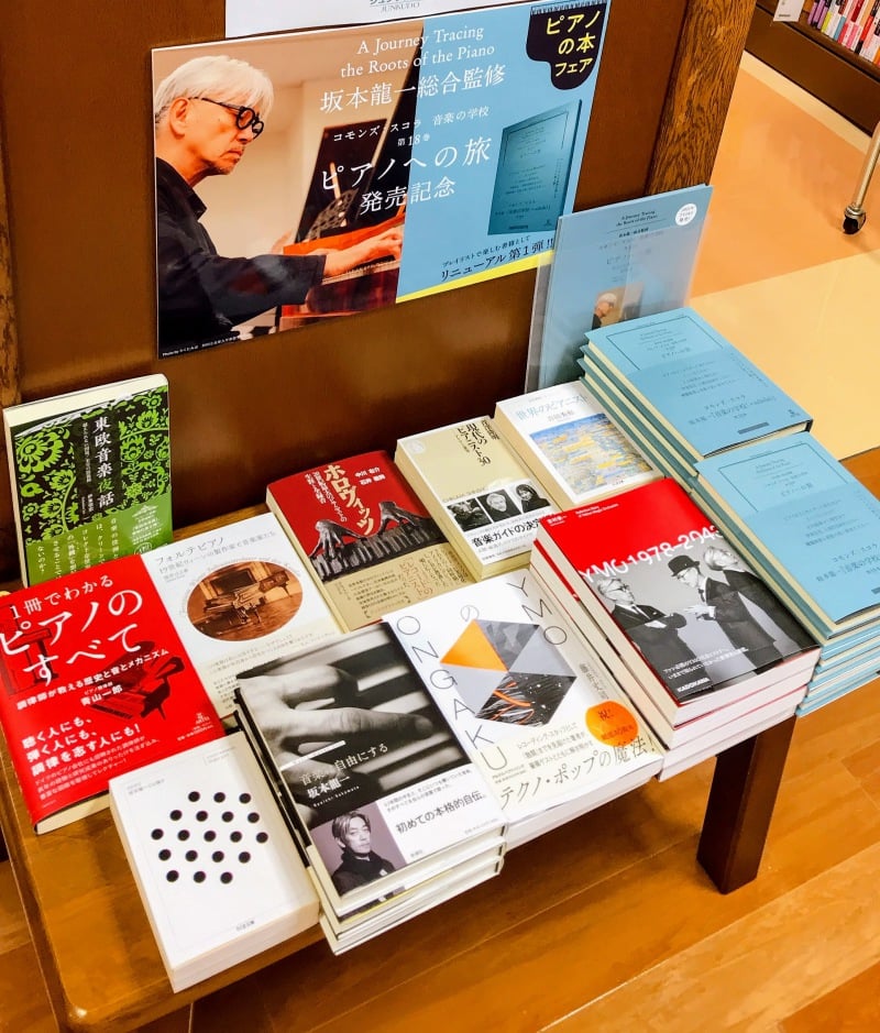 honto店舗情報 - 坂本龍一『スコラvol.18 ピアノへの旅』発売記念フェア