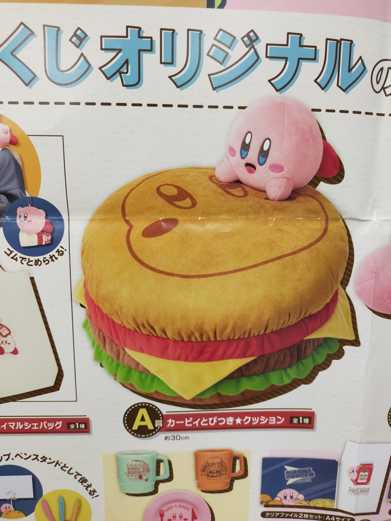 Honto店舗情報 新一番くじ登場 星のカービィ Kirby S Burger