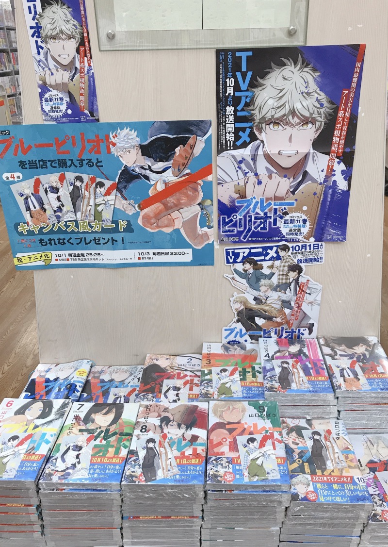 Honto店舗情報 芸術の秋 アニメスタート ブルーピリオド フェア