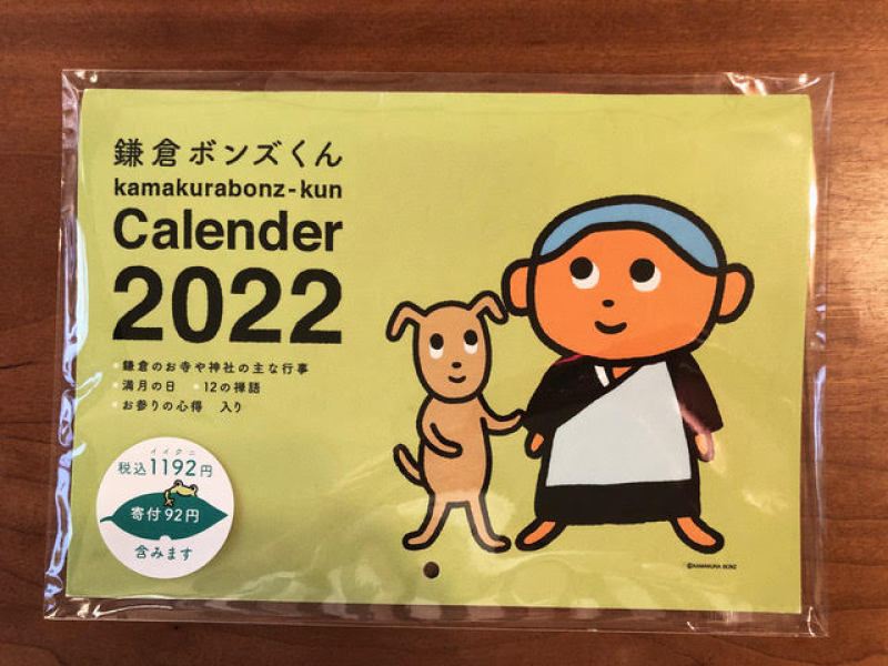 Honto店舗情報 鎌倉ボンズくん 22年カレンダー お取り扱い始めました