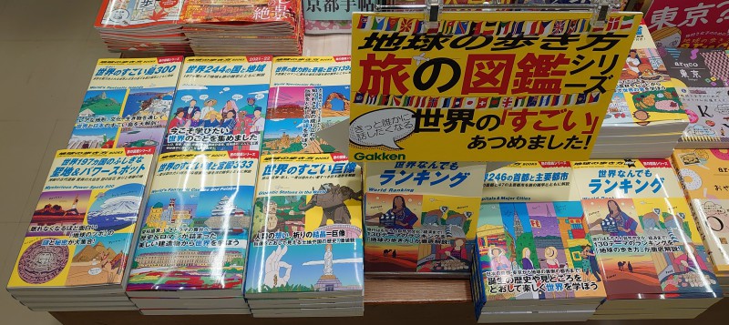 Honto店舗情報 地球の歩き方 旅の図鑑シリーズ 世界の すごい 大集合