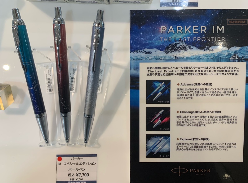 Willen produceren operator honto店舗情報 - 【PARKER IM SPECIAL EDITION 製造期間限定で新登場！】