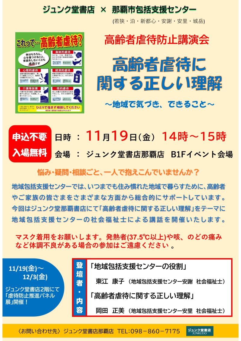 Honto店舗情報 ジュンク堂書店 那覇市包括支援センター 高齢者虐待防止講演会