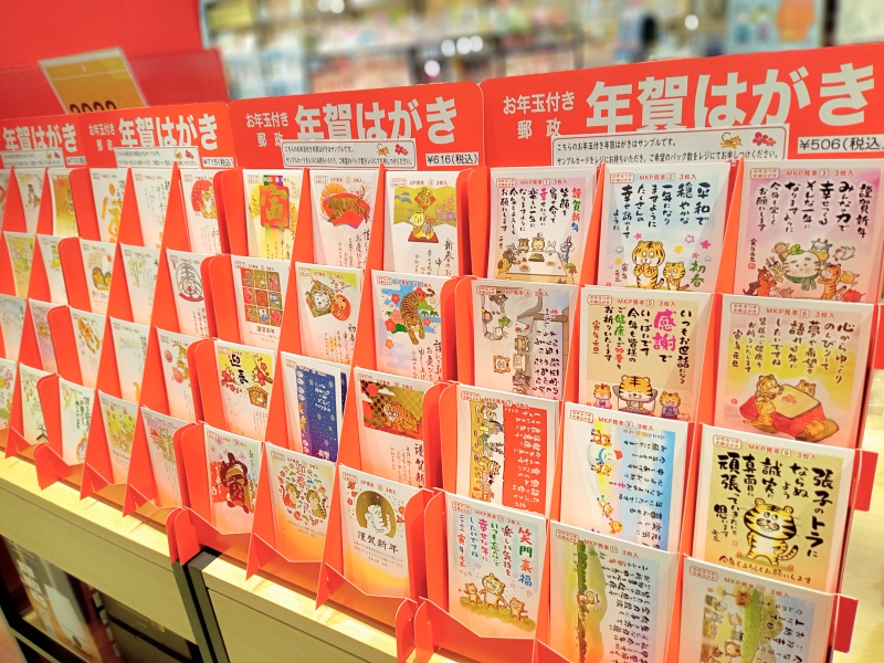 Honto店舗情報 お年玉付き年賀はがき 販売スタート