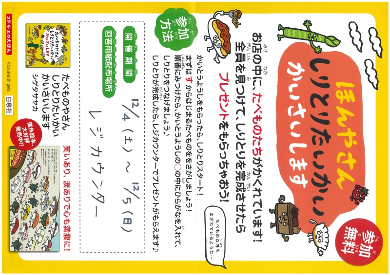 Honto店舗情報 ほんやさん しりとり大会 開催します