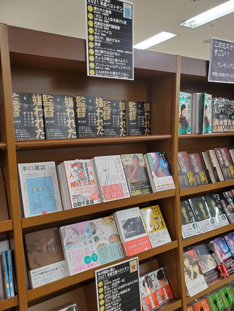 Honto店舗情報 21年本の雑誌が選ぶベストテン 本の雑誌が選ぶ文庫ベストテン