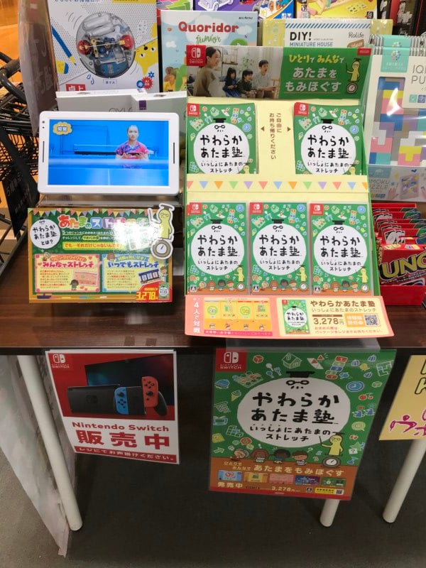honto店舗情報 - Nintendo Switch『やわらかあたま塾』期間限定にて販売中！