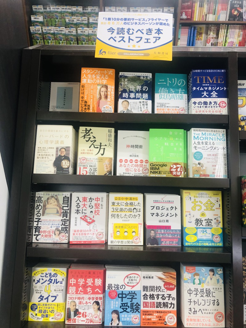 Honto店舗情報 大和書房 今読むべき本ベストフェア