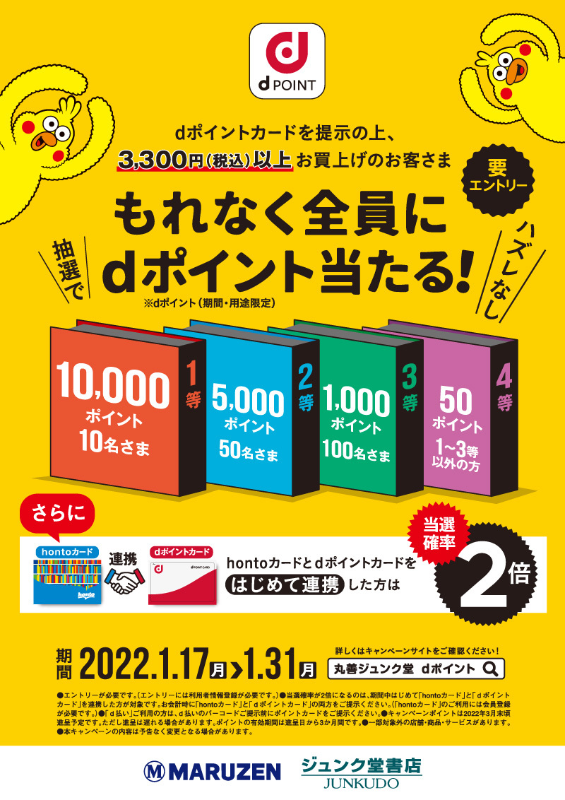 honto店舗情報 - ハズレなし！抽選でdポイント最大1万ポイント