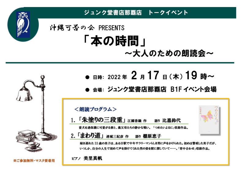 Honto店舗情報 沖縄可否の会 Presents 大人のための朗読会