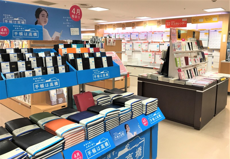 高橋 コレクション 手帳 店舗