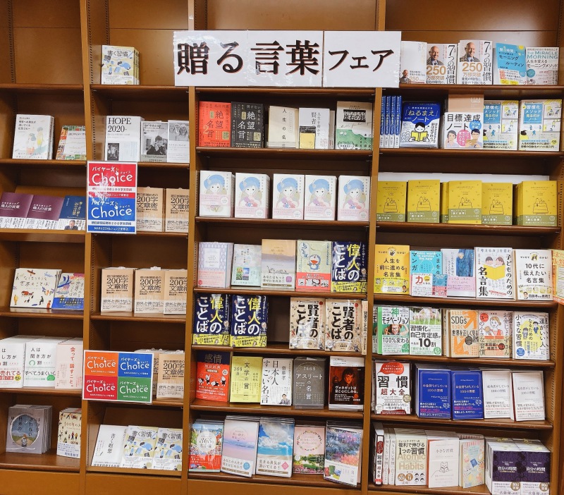 Honto店舗情報 別れと出会いの季節に 贈る言葉フェア