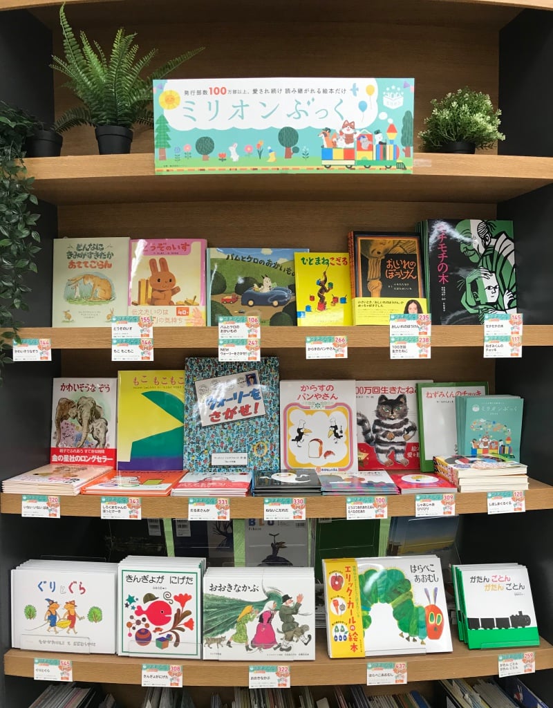 Honto店舗情報 こころを育てる絵本たち ミリオンブック 22
