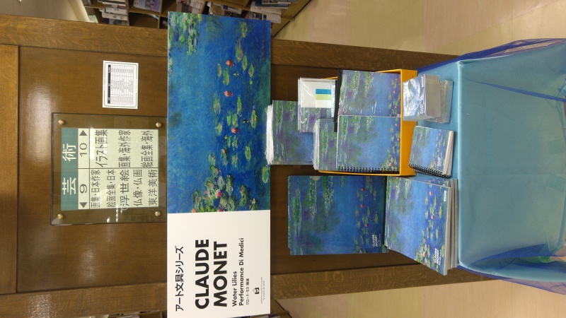 Honto店舗情報 アート文具シリーズ クロード モネ お取り扱い始めました
