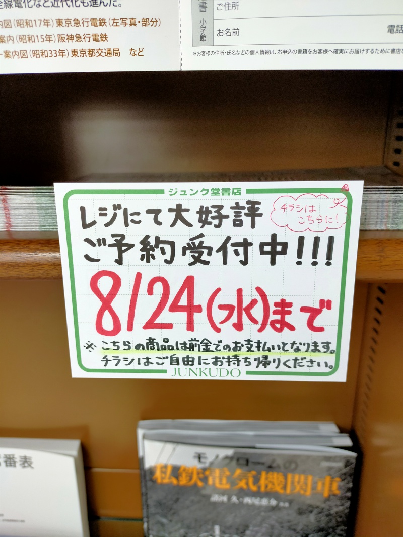 honto店舗情報 - 「日本鉄道大地図館 鉄道開業150周年」予約受付中！