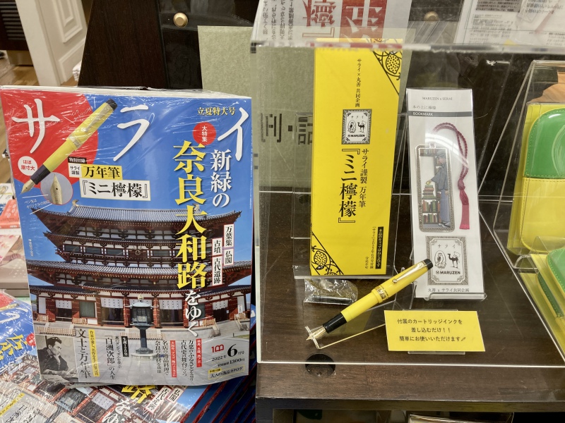 honto店舗情報 - 【小学館『サライ』×丸善ジュンク堂書店コラボ企画