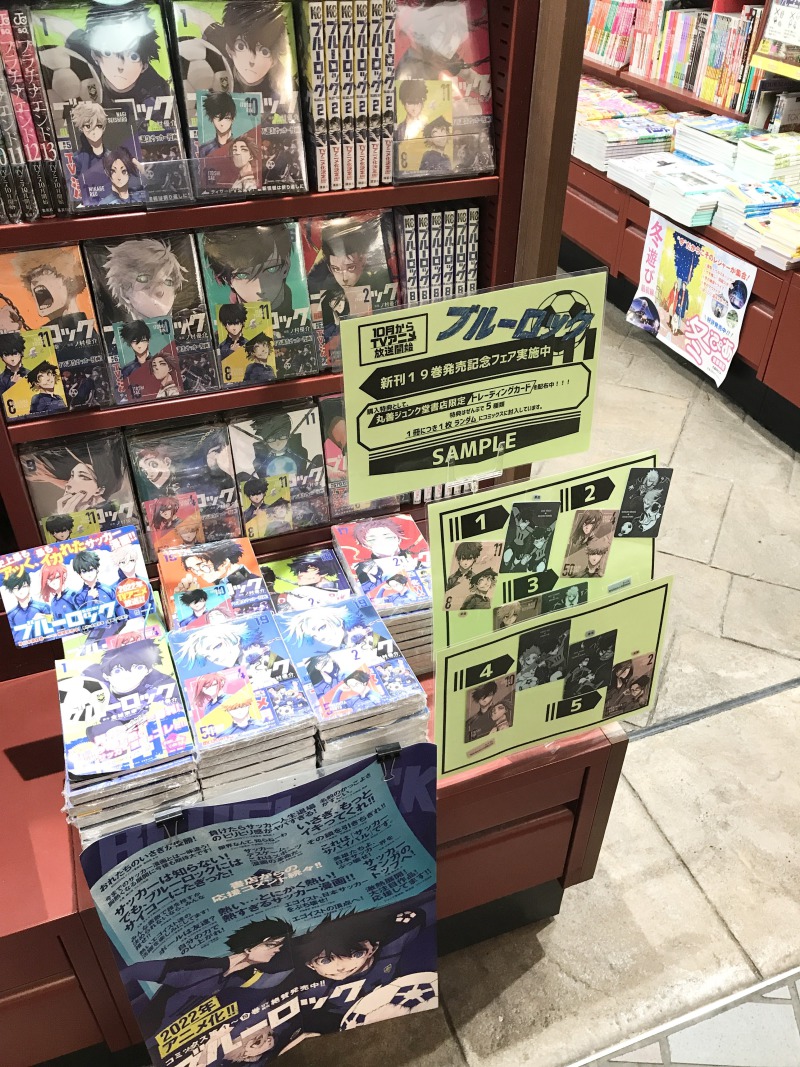 honto店舗情報 - 『ブルーロック』新刊１９巻発売記念フェア 実施中！