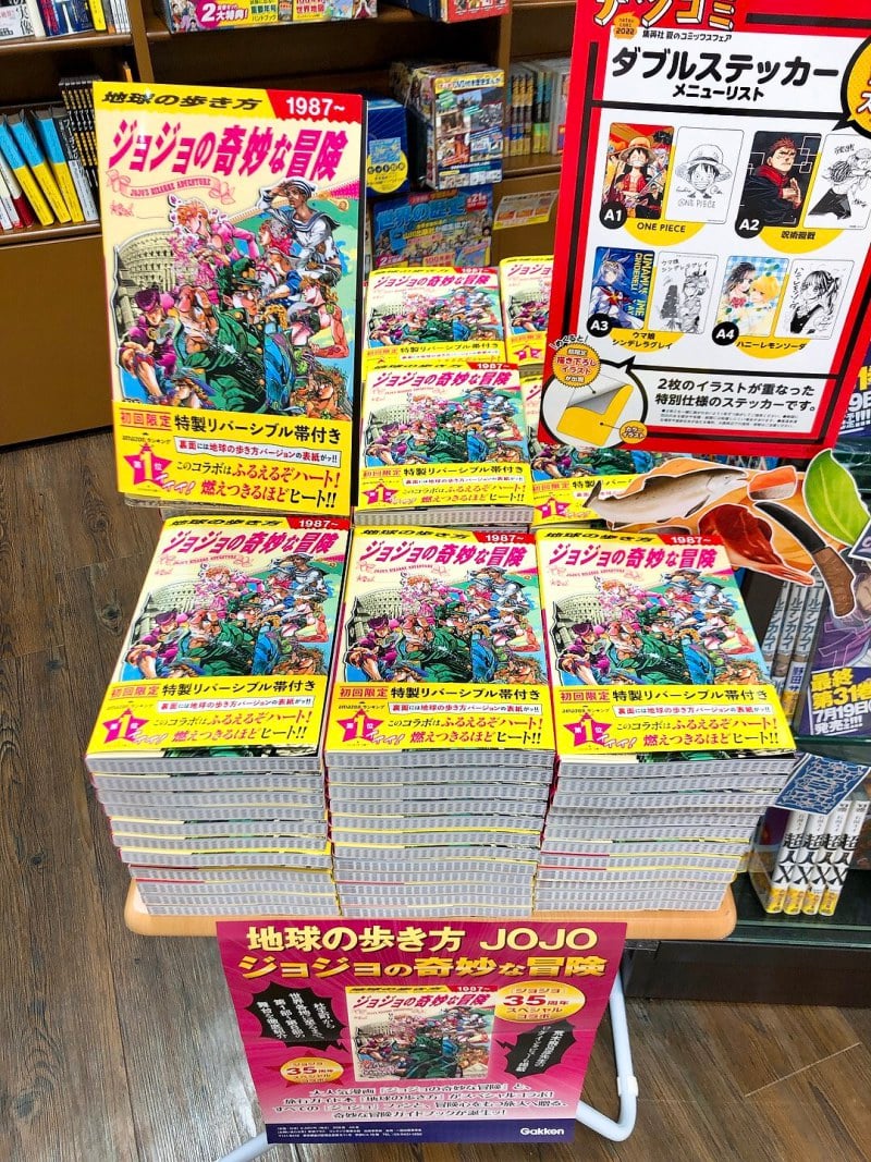 honto店舗情報 - 「地球の歩き方 ＪＯＪＯ ジョジョの奇妙な冒険」発売！