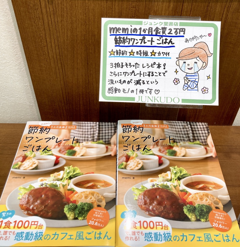 honto店舗情報 - 【実用書担当おすすめ本】ｍｅｍｉの１か月食費２万円