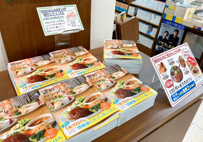 honto店舗情報 - 【実用書担当おすすめ本】ｍｅｍｉの１か月食費２万円